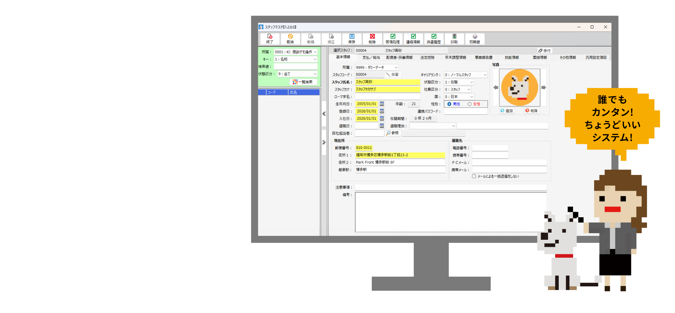 誰でもカンタン!ちょうどいいシステム!