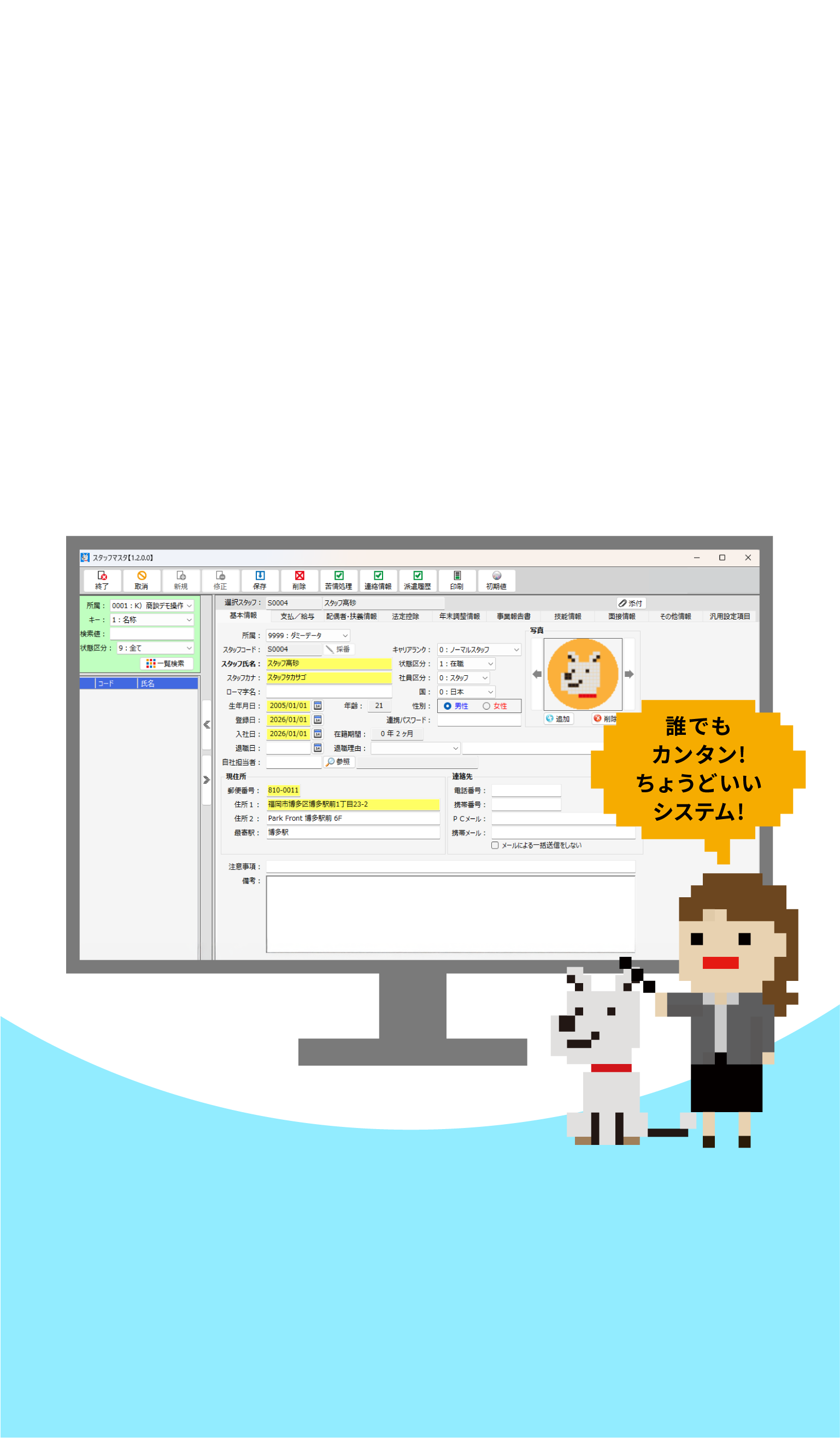 誰でもカンタン!ちょうどいいシステム!