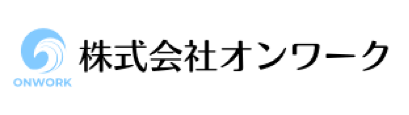 株式会社オンワーク 様